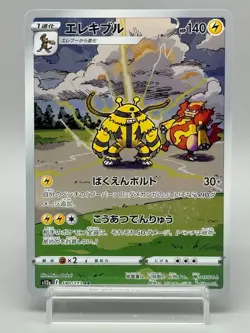 Electivire AR 180/172 VSTAR Universe S12a Pokemon Card Japanese Near Mint - Image 2
