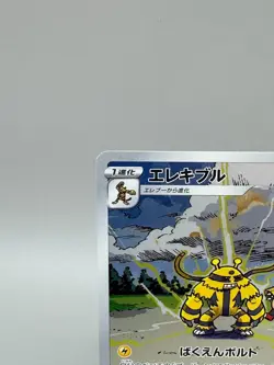 Electivire AR 180/172 VSTAR Universe S12a Pokemon Card Japanese Near Mint - Image 4