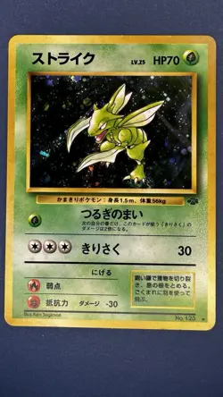 Scyther Lv. 25 Holo Rare Pokemon Card No. 123 Jungle Set Japanese See Photos - Image 1
