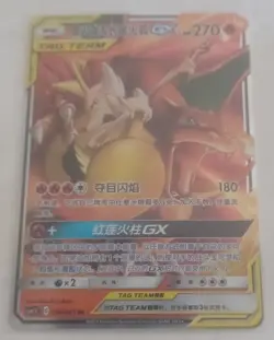 Pokemon S-Chinese Card Sun&Moon Charizard & Braixen-GX Holo Mint - Image 5