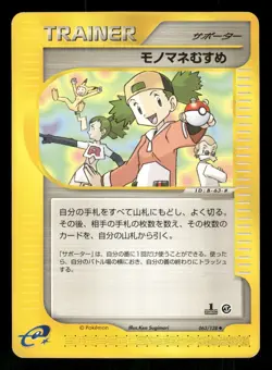 2001 Damaged Pokemon Copycat 063/128 Expedition E Series E1 Japanese - Image 1