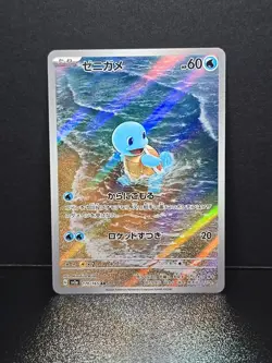 Squirtle AR 170/165 151 sv2a Pokemon Card Japanese Near Mint #71129 - Image 1